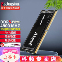 Kingston 金士顿 Impact系列DDR5MHz 4800 16G 32G 笔记本电脑内存条 风暴DDR5 8G  4800MHz