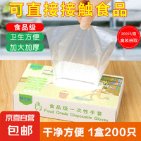 一次性手套食品级200只盒装抽取式PE塑料餐饮龙虾厨房手 200只颜色随机