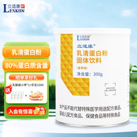 立适康 乳清蛋白粉固体饮料 乳清蛋白质粉营养补充肠内营养中老年成人蛋白粉300g香草味