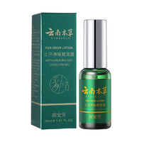 颜安雪 云南本草净味狐臭止汗露  30ml*2瓶