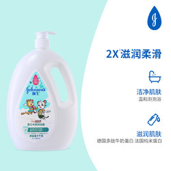 Johnson's baby 强生婴儿 婴幼儿保湿沐浴乳 1L×1瓶+300ml×1瓶