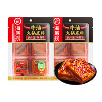 88VIP：海底捞 纯牛油火锅底料 50g*4*2袋 400g