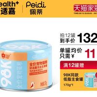 HEALTH GUARD 好适嘉 幼猫成猫主食猫罐头 98K低脂全价主食罐湿粮零食170g*12罐赠送一罐