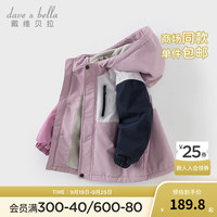戴维贝拉(DAVE&BELLA)女童防水外套儿童加绒外衣小童连帽长袖上衣秋冬男宝宝衣服 灰紫色 130cm(身高120-130cm)
