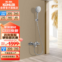 KOHLER 科勒 艾柯系列 K-72683T-B7-CP 挂墙式恒温浴缸花洒