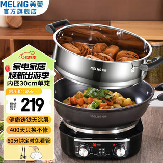 MELING 美菱 MELNG）电炒锅家用多功能电蒸锅双旋钮控制