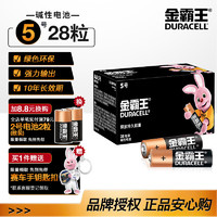 DURACELL 金霸王 5号碱性电池干电池五号 适用耳温枪/血糖仪/鼠标血压计电子秤遥控器儿童玩具 5号28粒装