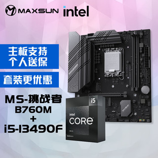 MAXSUN 铭瑄 挑战者B760M 主板+英特尔13代酷睿i5-13490F处理器主板CPU套装