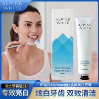 Alpine White 乐瑞白 牙膏美白含氟 去黄去渍加倍亮白清新口气 瑞士进口 炫白款 75ml 1支