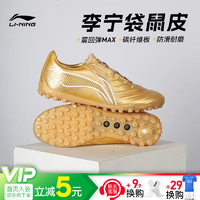 LI-NING 李宁 锦系列 次顶TF 袋鼠皮 足球鞋碎钉男 古法金YSTT0214