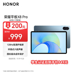 HONOR 荣耀 平板X8 Pro 11.5英寸平板电脑（6+128GB 2K高清120Hz高刷护眼屏 全金属轻薄机身）曙光蓝