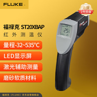 FLUKE 福禄克 ST20 雷泰Raytek 红外测温仪 手持式高精度测温仪 非接触式温度测量仪