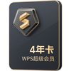 88VIP：WPS 金山软件 超级会员年卡+4个月AI会员