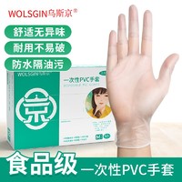 WOLSGIN 乌斯京 一次性手套食品级橡胶手套加厚食品级PVC手套（透明加厚）50只