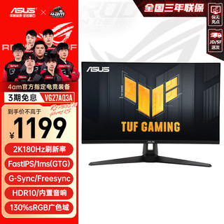 移动端、京东百亿补贴：ASUS 华硕 27英寸2K 180Hz小金刚 FastIPS GTG1ms G-sync HDR广色域 内置音箱电竞游戏屏幕台式电脑显示器