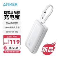 Anker 安克 zolo安克充电宝自带c线10000毫安大容量超薄便携移动电源30W快充可上飞机安卓苹果 白