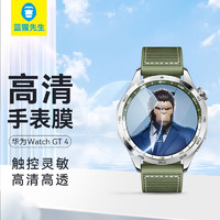 BLUEO 蓝猩 先生 适用华为watch gt4手表膜46mm HUAWEI WATCH GT4钢化膜高清防摔防刮保护贴膜