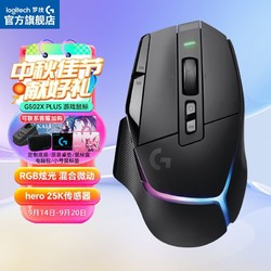 logitech 罗技 G502X Plus无线游戏鼠标typec快充RGB光学机械微动国行正品