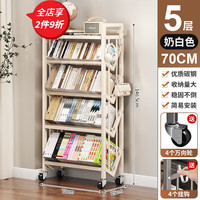 索尔诺（suoernuo）书架落地置物架带轮一体靠墙儿童绘画书本简易多层铁艺储物收纳柜 落地书架5层70cm-奶白色