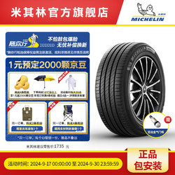 MICHELIN 米其林 轮胎255/45R20 101V PRIMACY 4 SUV ACOUSTIC 静音技术