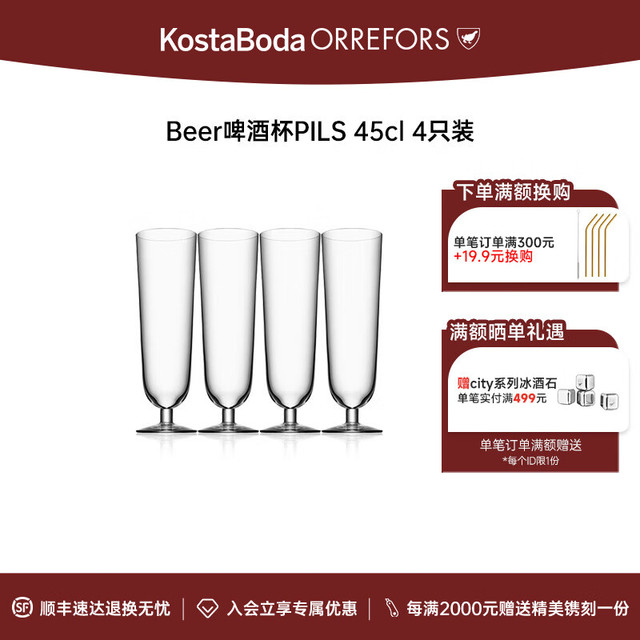Orrefors 欧瑞诗 水晶玻璃杯Beer啤酒杯扎啤杯家用创意酒杯4只套装水杯 啤酒杯(PILS)-4只装-45cl 450ml