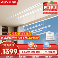奥克斯(AUX)智能电动晾衣架隐形家用隐藏式升降双杆2.0m带晾晒杆AYJ-08N2010 【双杆2.0米】照明+遥控+带被杆