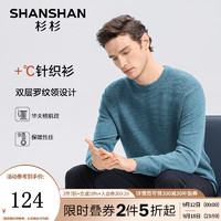 杉杉（SHANSHAN）针织毛衣男2024秋冬季休闲百搭圆领长袖针织衫保暖御寒罗纹领上衣 雾蓝 165