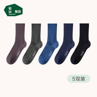 松山棉店袜子休闲袜5双装罗纹直角袜高弹秋冬中筒袜 5双 男长-黑炭灰宝蓝蓝花纱灰花