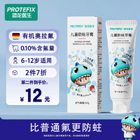 移动端、京东百亿补贴：PROTEFIX 恐龙医生 儿童牙膏6-12岁德国有机奥拉氟宝宝牙膏牙刷小孩换牙期防蛀含氟（换购价）