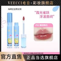 百亿补贴：VEECCI 唯资 x海绵宝宝融光水唇釉不易粘杯不掉色素颜显白唇釉女生