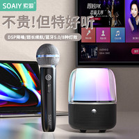 SOAIY 索爱 SH77智能单麦版 无线蓝牙音箱户外大音量广场舞音响手提便携式带麦克风话筒k歌家庭KTV 黑色