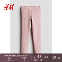 H&M童装女童儿童裤子2024秋季时尚简约舒适棉质打底裤1193333 浅灰粉色 90/50