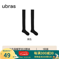 ubras24年羊毛堆堆袜女袜子罗纹袜氛围感穿搭jk风修饰腿型 黑色 罗纹过膝袜 1双 均码