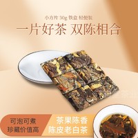 芳茗雅 2018年福建老白茶陈皮白茶30g铁盒装方片贡眉茶叶