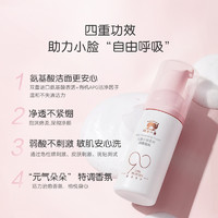 红色小象 元气朵朵洁面泡泡30ml