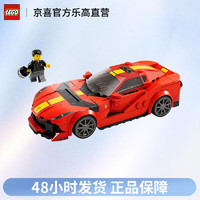 LEGO 乐高 speed超级赛车系列76914法拉利812赛车 儿童拼装积木玩具