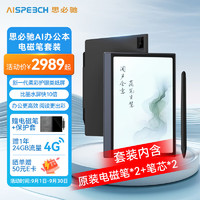 AISPEECH 思必驰 4G AI笔记办公本Pro 8.4英寸柔彩屏智能手写笔记本