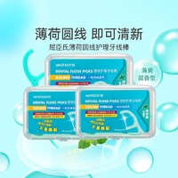 88VIP：watsons 屈臣氏 薄荷味圆线护理牙线棒50支x3盒家庭装洁净清新清除污垢