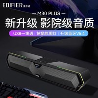 EDIFIER 漫步者 M30 PLUS条形音箱家用桌面电脑游戏电竞蓝牙音响