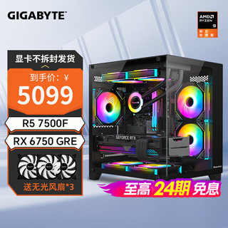 GIGABYTE 技嘉 AMD 锐龙 R5 5600/7500/RX6750GRE/7700XT/7800XT  组装电脑 配置三：7500F+RX6750GRE