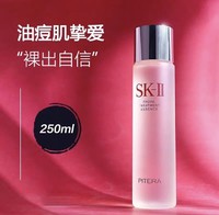 SK-II 神仙水sk2护肤精华露250ml