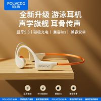 POLVCOG 铂典 OLVCOG 铂典 Y-X6骨传导蓝牙耳机32G内存卡专业级运动8级防水游泳耳机