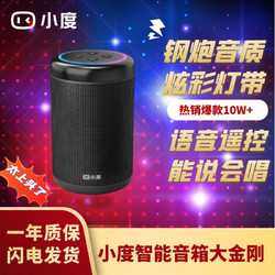 小度 智能音箱大金刚家用ai智能机器人声控语音多功能蓝牙音响pro