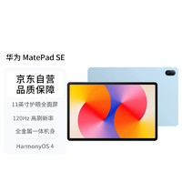 移动端、京东百亿补贴：HUAWEI 华为 MatePad SE 11英寸2024款影音娱乐学生学习平板8+128GB WiFi 星海蓝