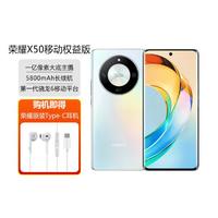 HONOR 荣耀 X50 5G移动全网通权益版手机