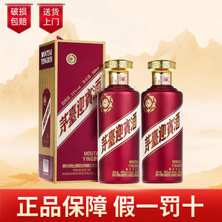 MOUTAI 茅台 紫迎宾 53%vol 酱香型白酒 500ml*2瓶