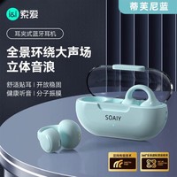 SOAIY 索爱 GK9夹耳式无线蓝牙耳机 长续航通话降噪耳机适用苹果安卓手机