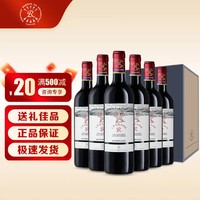 CHATEAU LAFITE ROTHSCHILD 拉菲古堡 法国进口 波尔多产区 传奇 经典海星 干红葡萄酒 750ml*6瓶 整箱装