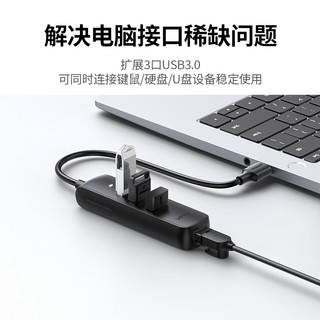 绿联（UGREEN） USB3.0分线器转网口笔记本有线网卡网线转接头扩展坞适用苹果华为电脑拓展坞HUB集线器RJ45转换