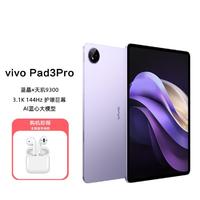 vivo Pad3 Pro13英寸天玑旗舰芯大屏平板电脑